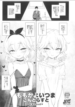 Momoka Yoitsuma Contrast