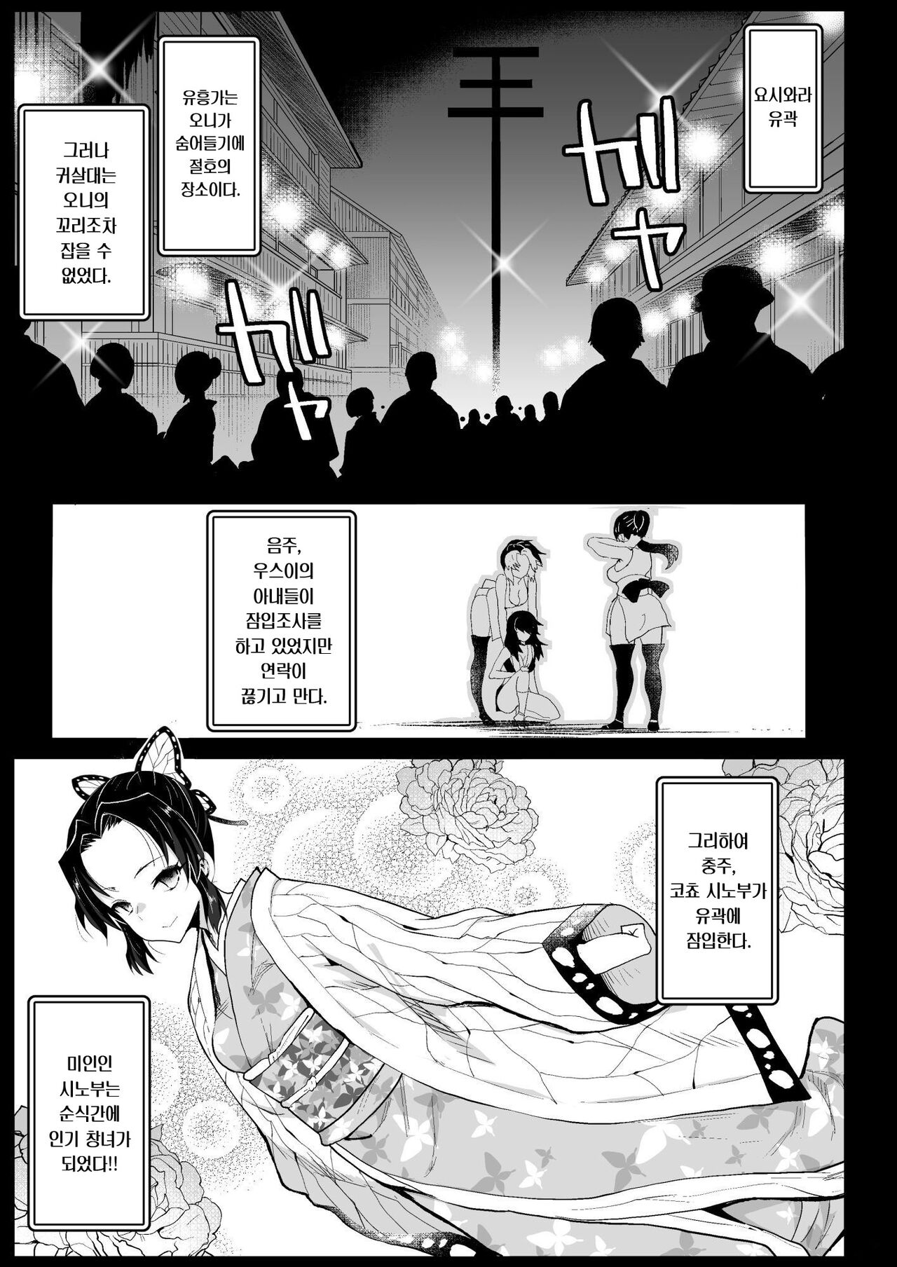 Oni Metsu no Yujo Kochou Shinobu - RAPE OF DEMON SLAYER 7 | 귀멸의 창녀 코쵸 시노부 page 5 full