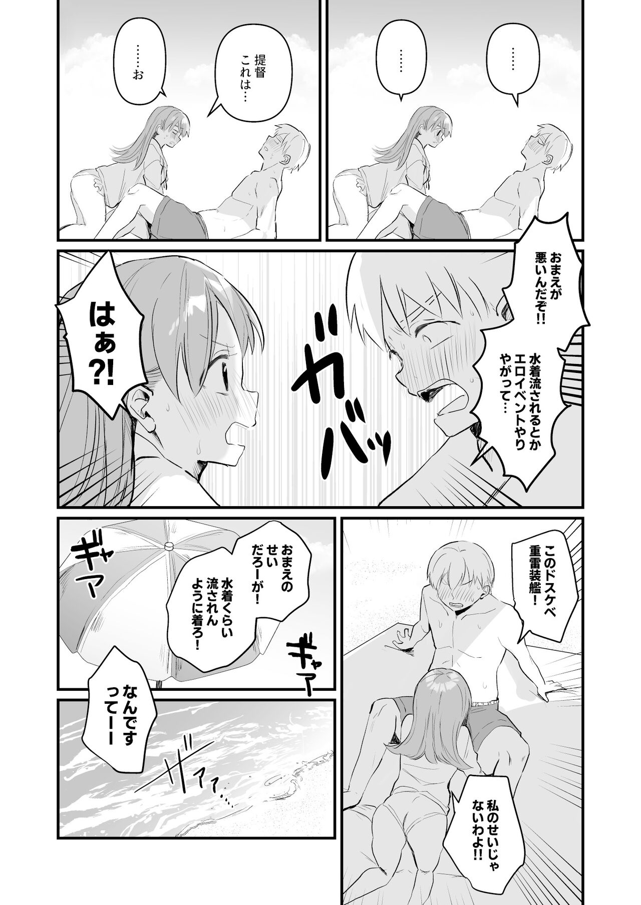 Dosukebe★Summer Book page 11 full