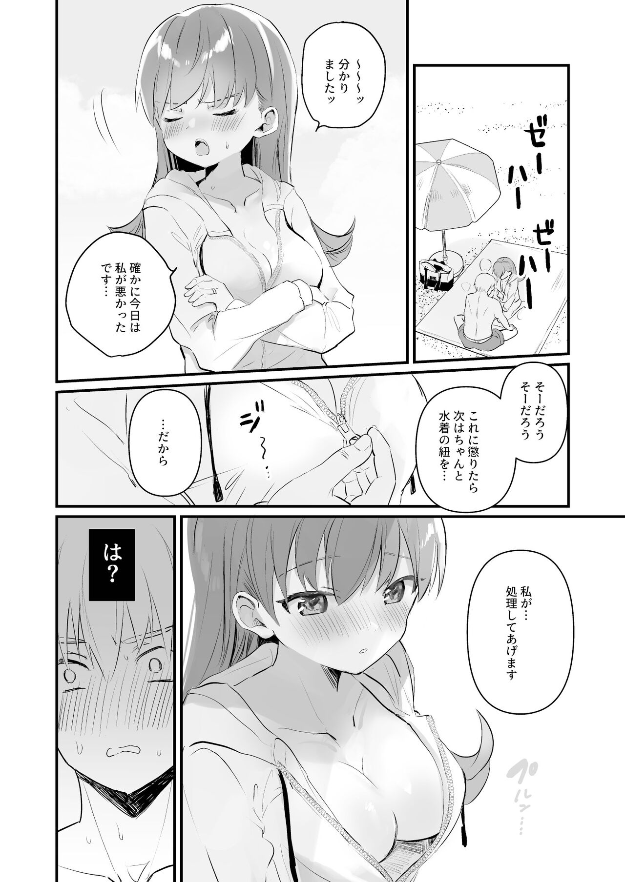 Dosukebe★Summer Book page 12 full
