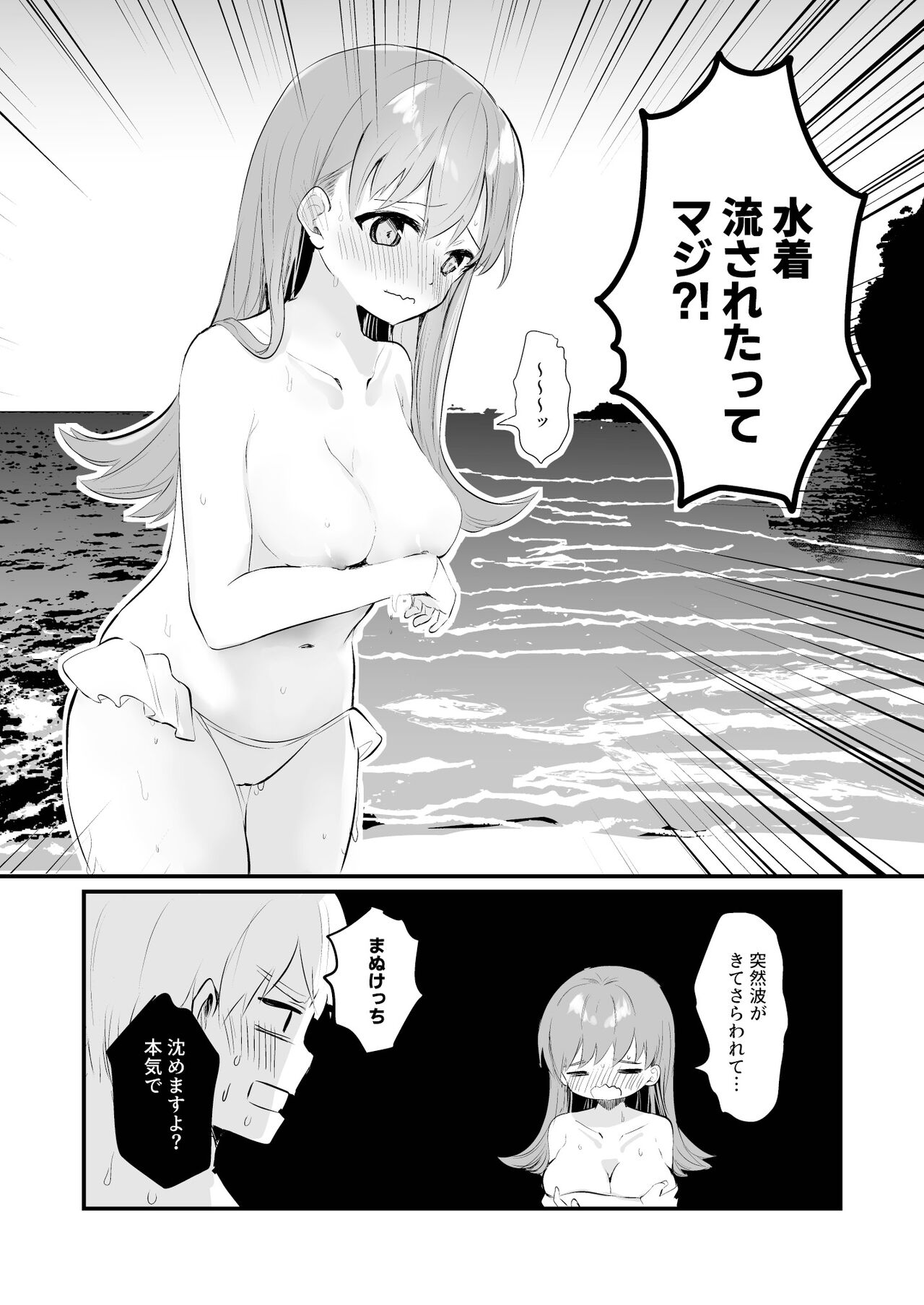 Dosukebe★Summer Book page 4 full