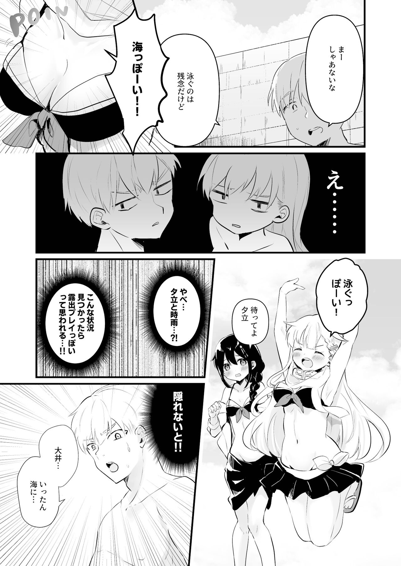 Dosukebe★Summer Book page 5 full