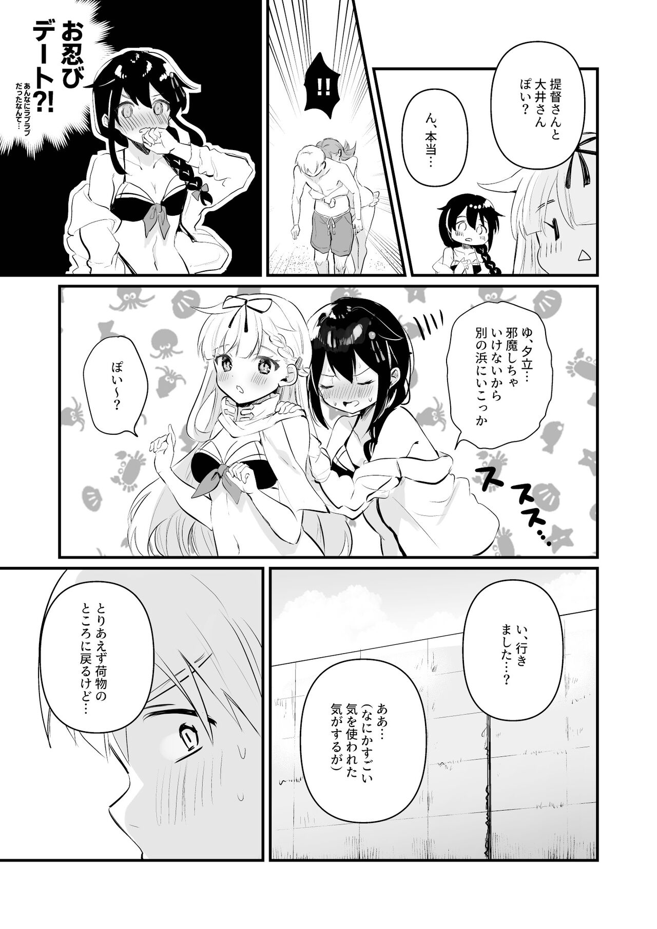 Dosukebe★Summer Book page 7 full
