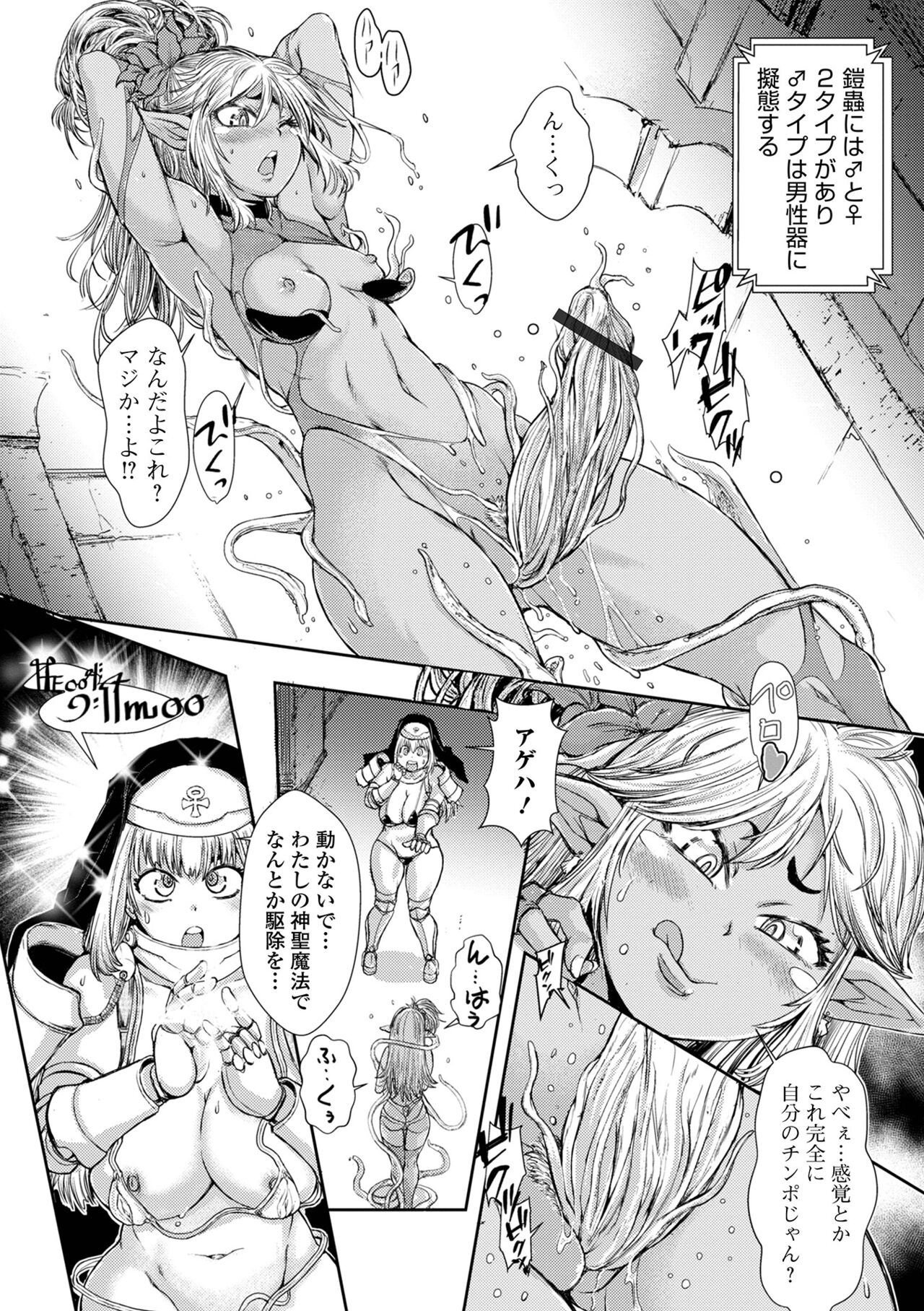 Isekai Musume to no Kousetsu Vol.2 page 12 full