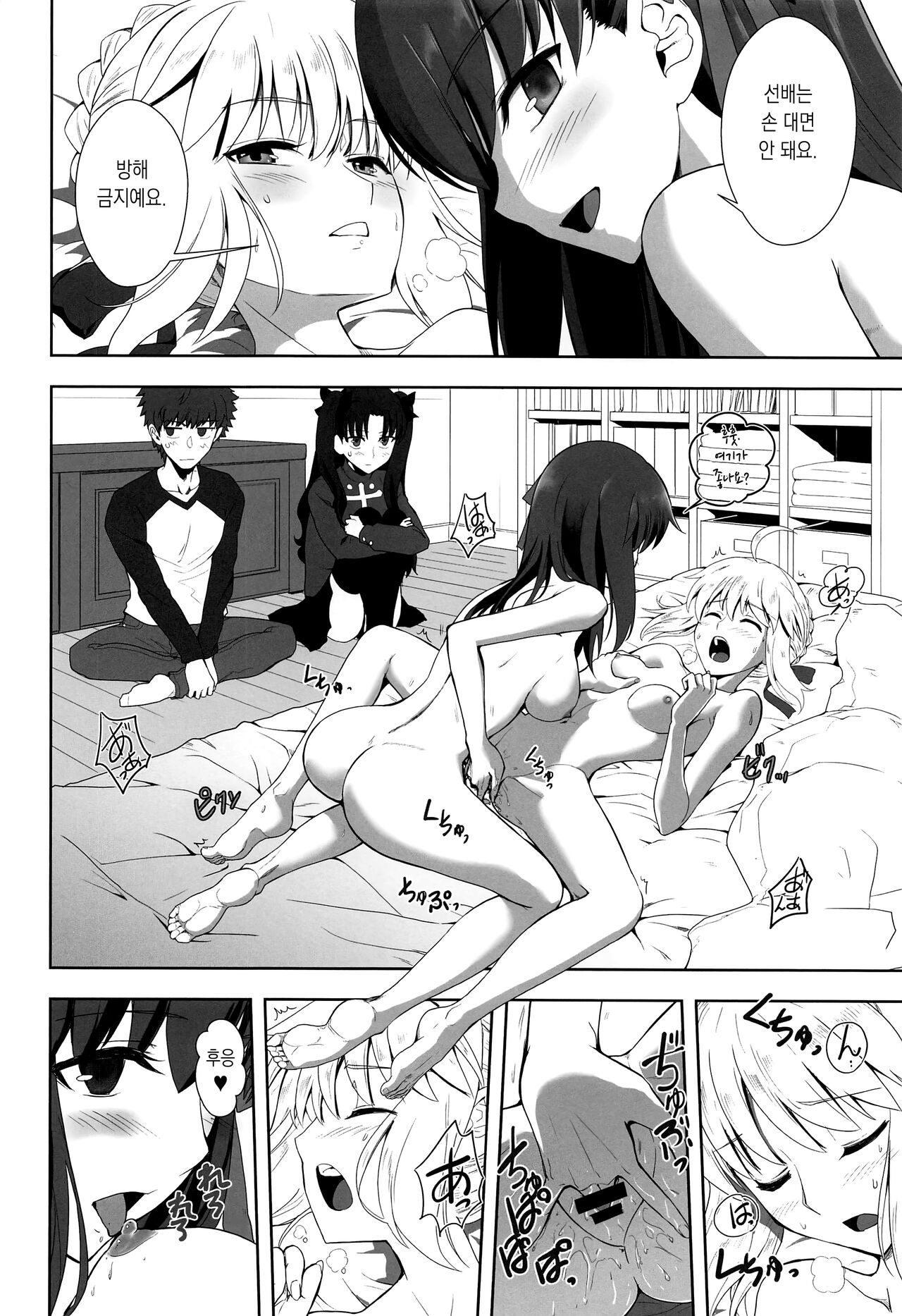 Emiya Shirou no Isshuukan 에미야 시로의 일주일 page 11 full