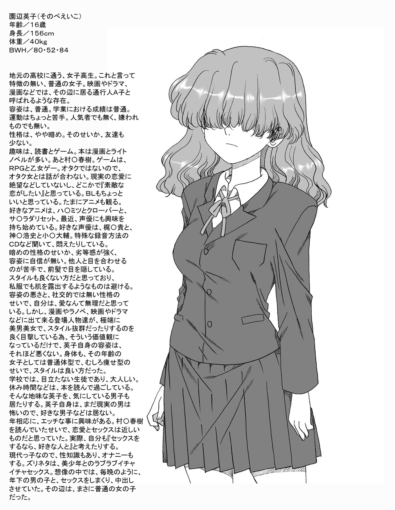 モブのＡ子、誘拐される page 1 full