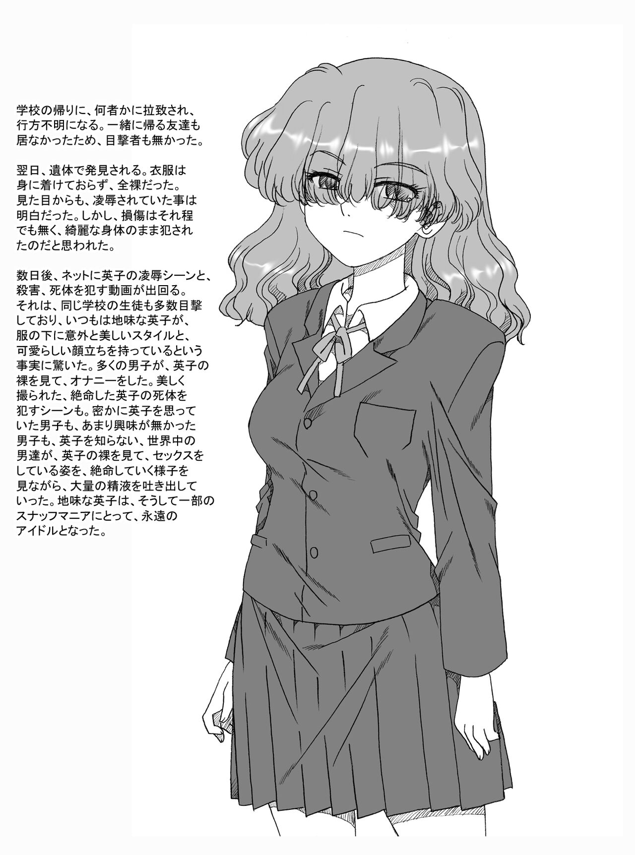 モブのＡ子、誘拐される page 2 full