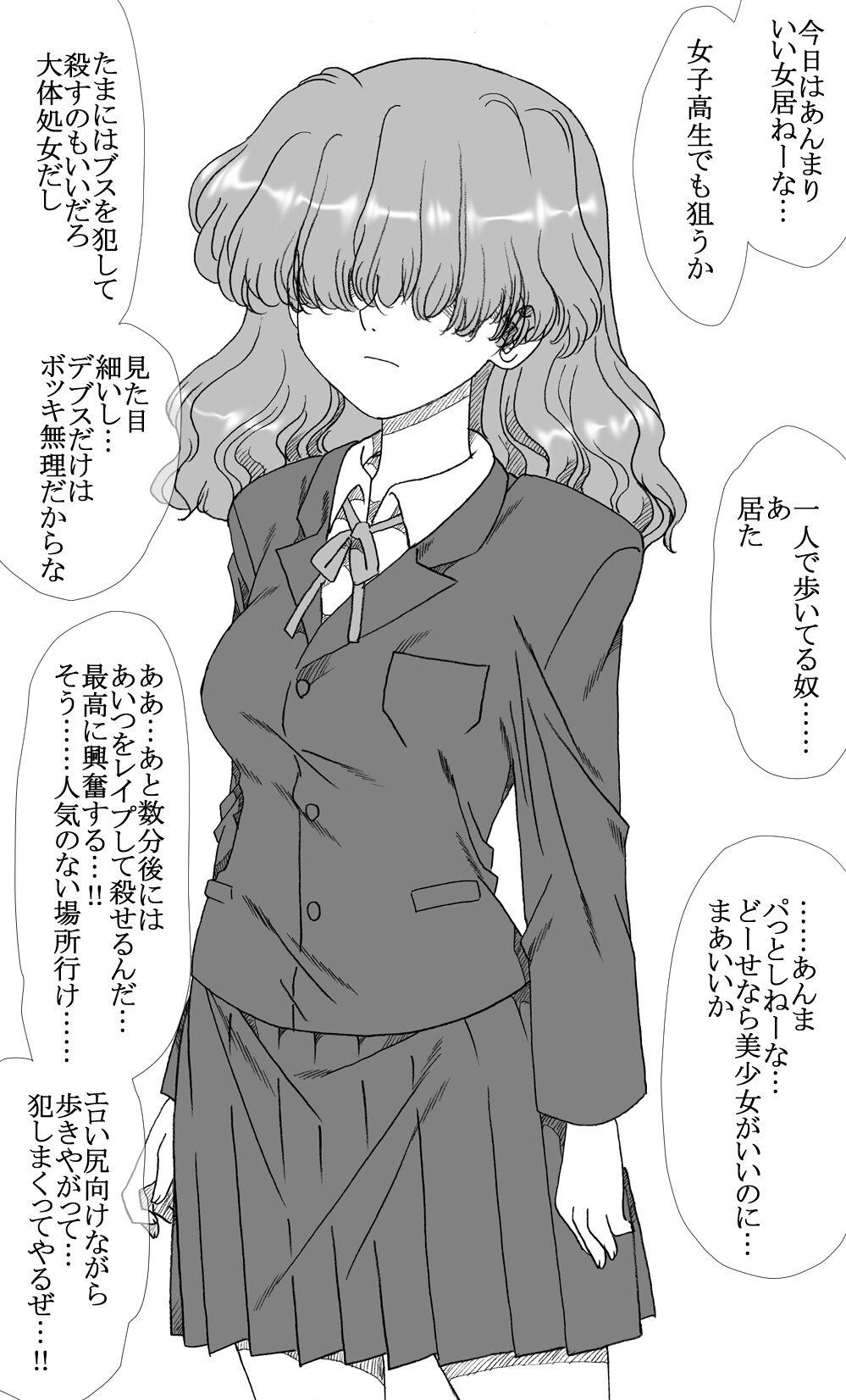 モブのＡ子、誘拐される page 3 full
