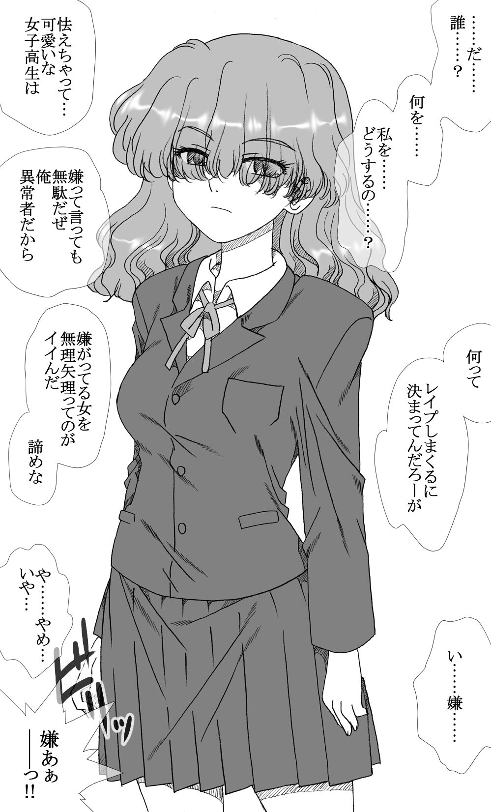 モブのＡ子、誘拐される page 4 full
