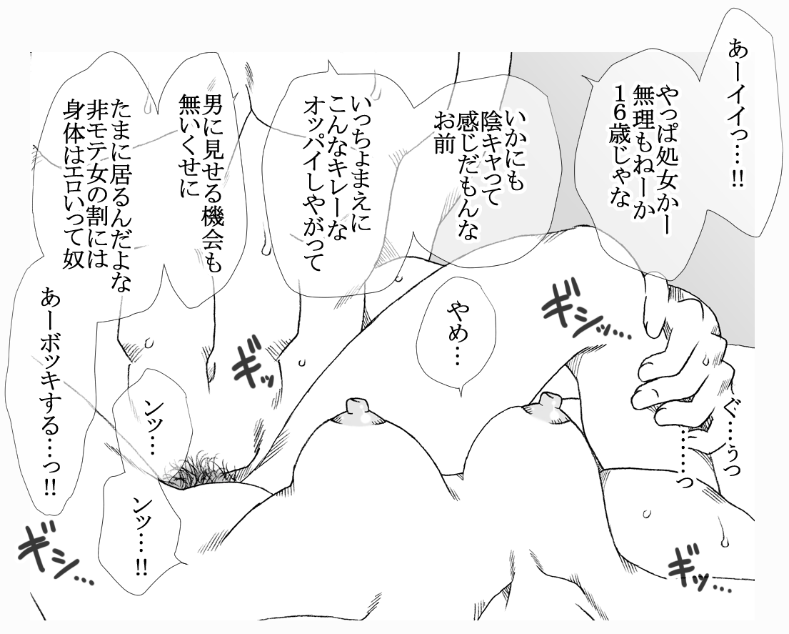 モブのＡ子、誘拐される page 6 full