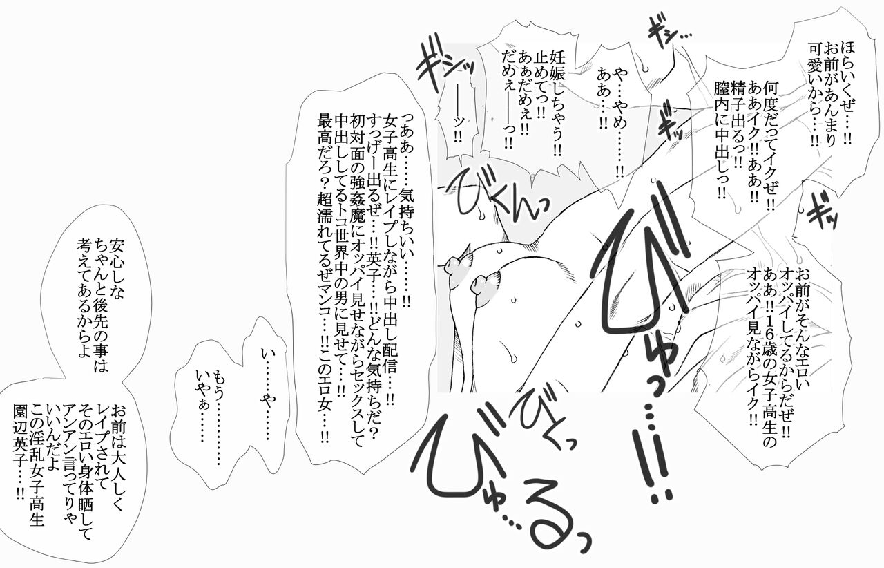 モブのＡ子、誘拐される page 9 full