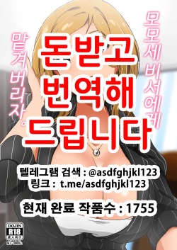 Momose Hisho ni Omakase Shiyou. | 모모세 비서에게 맡기자