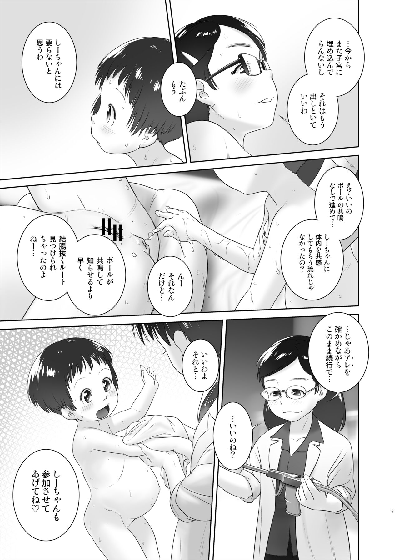 3-sai kara no Oshikko Sensei IX | Oshikko Sensei From 3 Years Old IX page 8 full