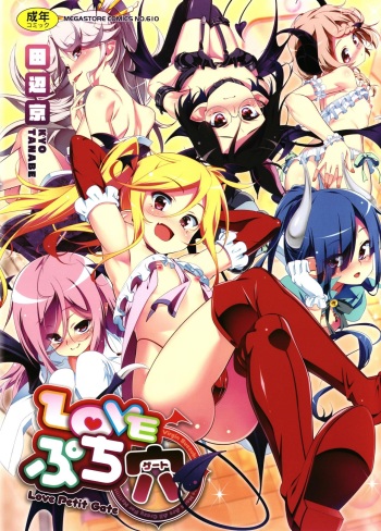 [Tanabe Kyou] Love Petit Gate [Russian] [AniDzu] cover