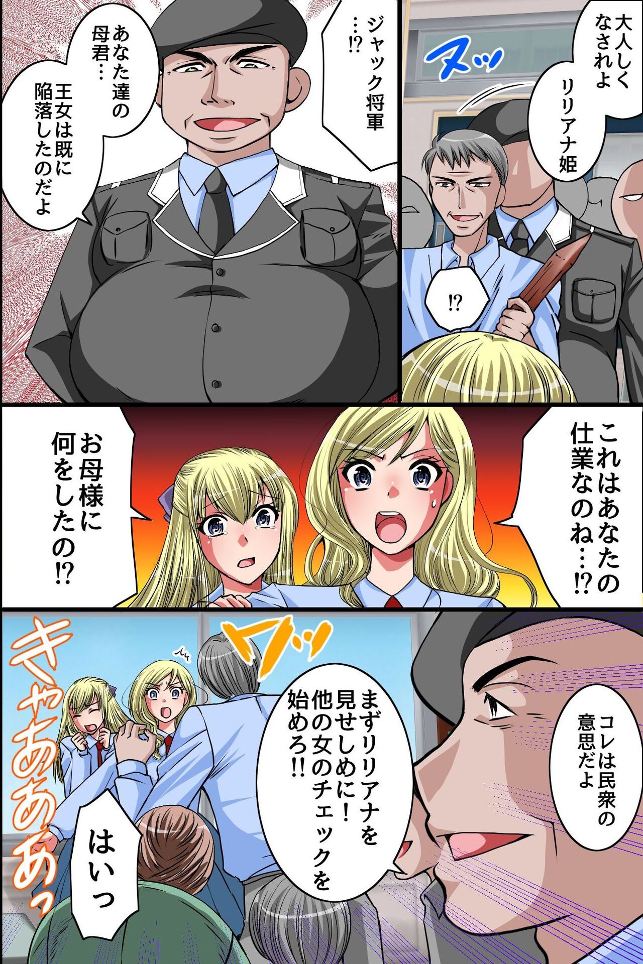kouzyo metiku ka kyouiku～ ouzoku onna tati ga minsyuu no o〇 ho ni o tiru made～ page 6 full