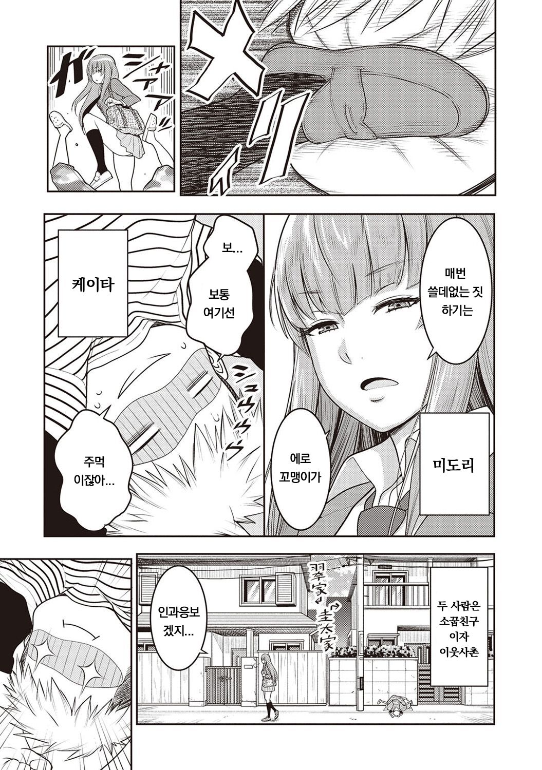 JK Itazura Daigyakutententen ~Nee-chan no Skirt Mekutte Doutei Soushitsu~ page 3 full
