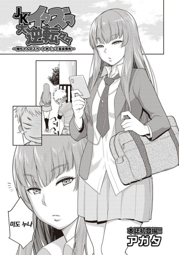 [Agata] JK Itazura Daigyakutententen ~Nee-chan no Skirt Mekutte Doutei Soushitsu~ (COMIC Ananga Ranga Vol. 29) [Korean] cover