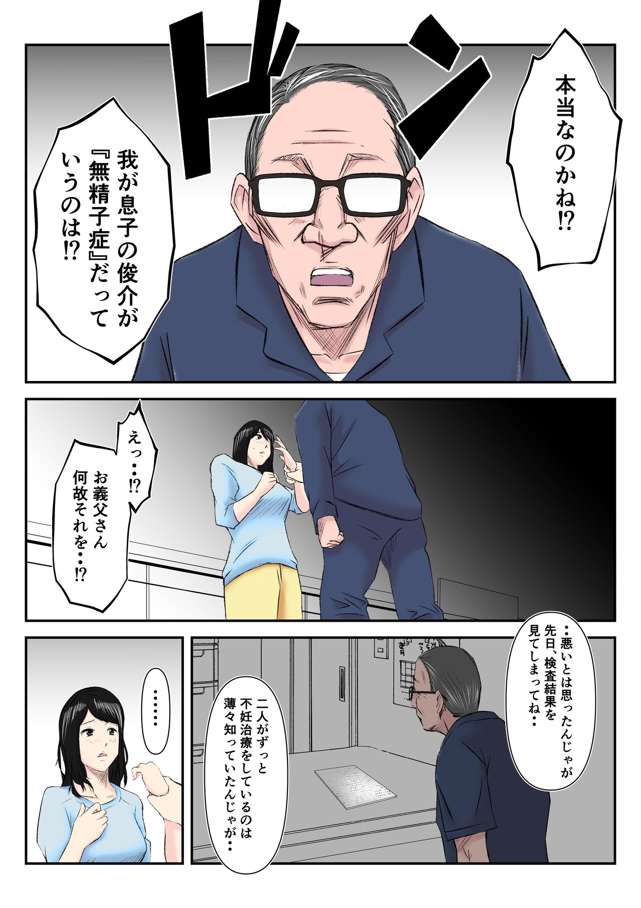 Museishishou no Otto ni Kawatte Gifu ni Haramaserareta Wakazuma page 6 full
