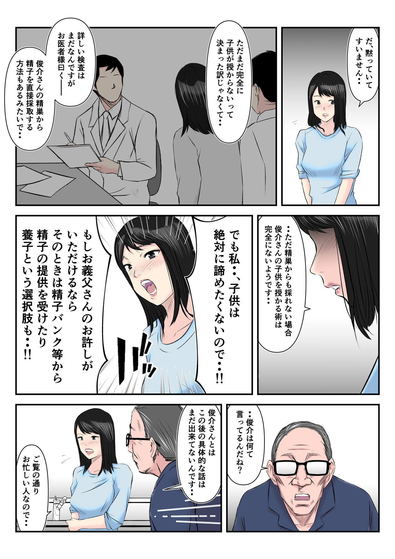 Museishishou no Otto ni Kawatte Gifu ni Haramaserareta Wakazuma page 7 full