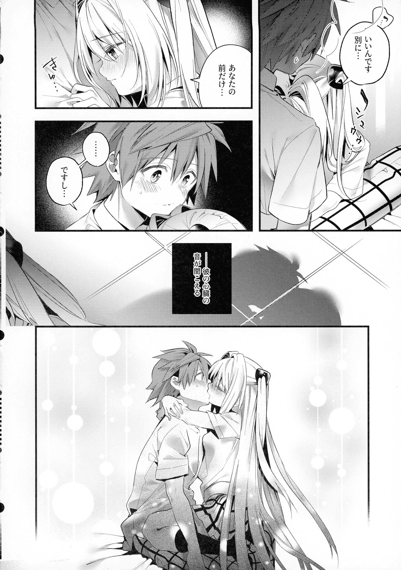 Hajimete Namae de. - Call by name for the first time - page 11 full