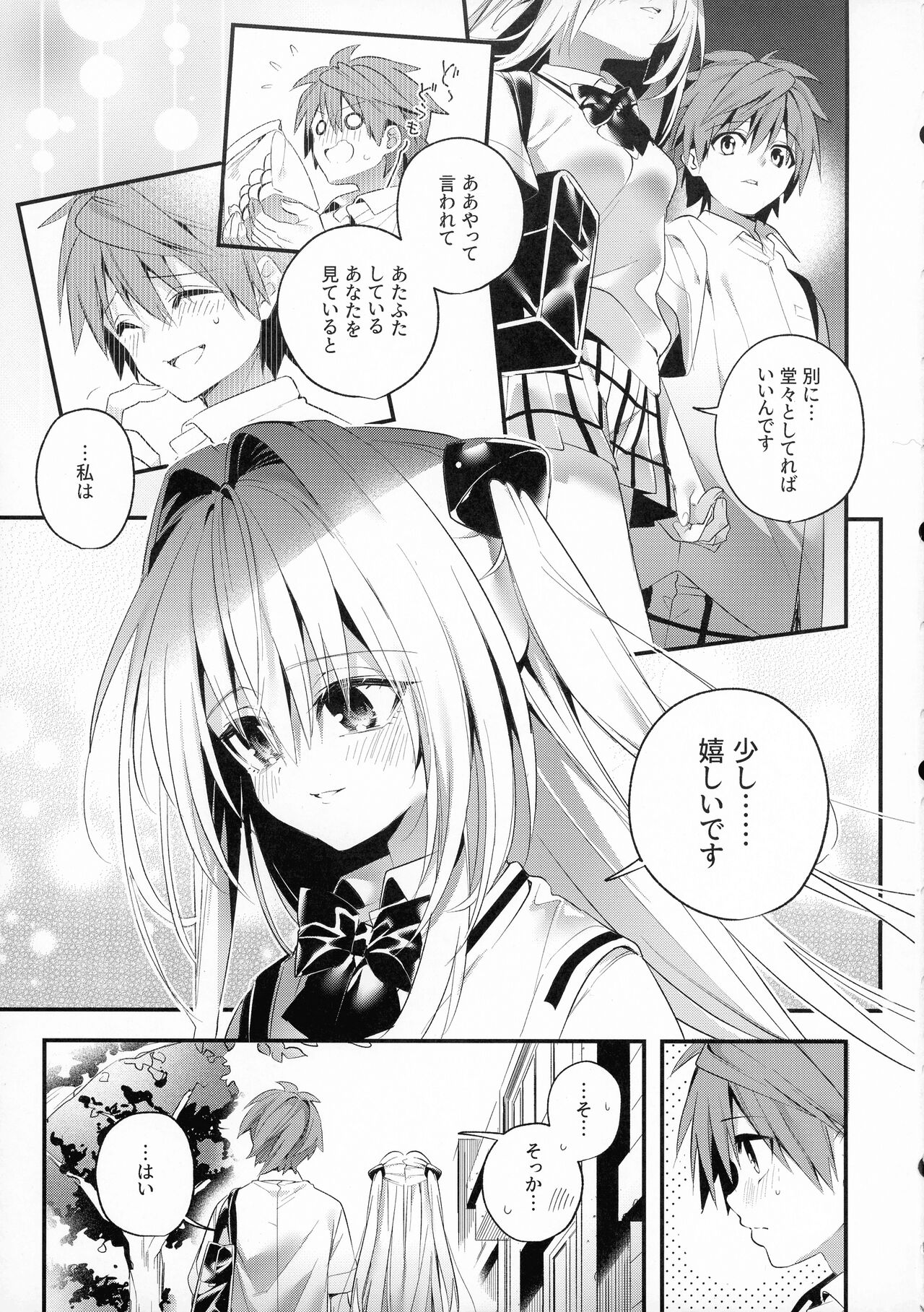 Hajimete Namae de. - Call by name for the first time - page 8 full