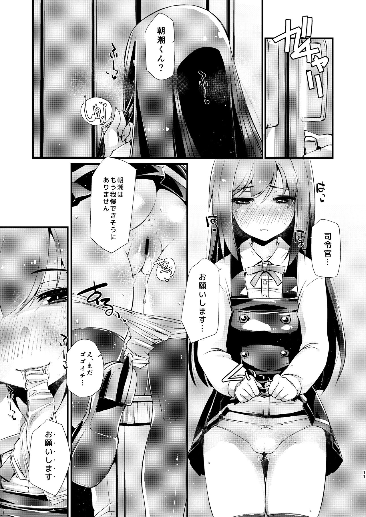Asashio-chan to Amaama na, no Tsuzuki. page 11 full