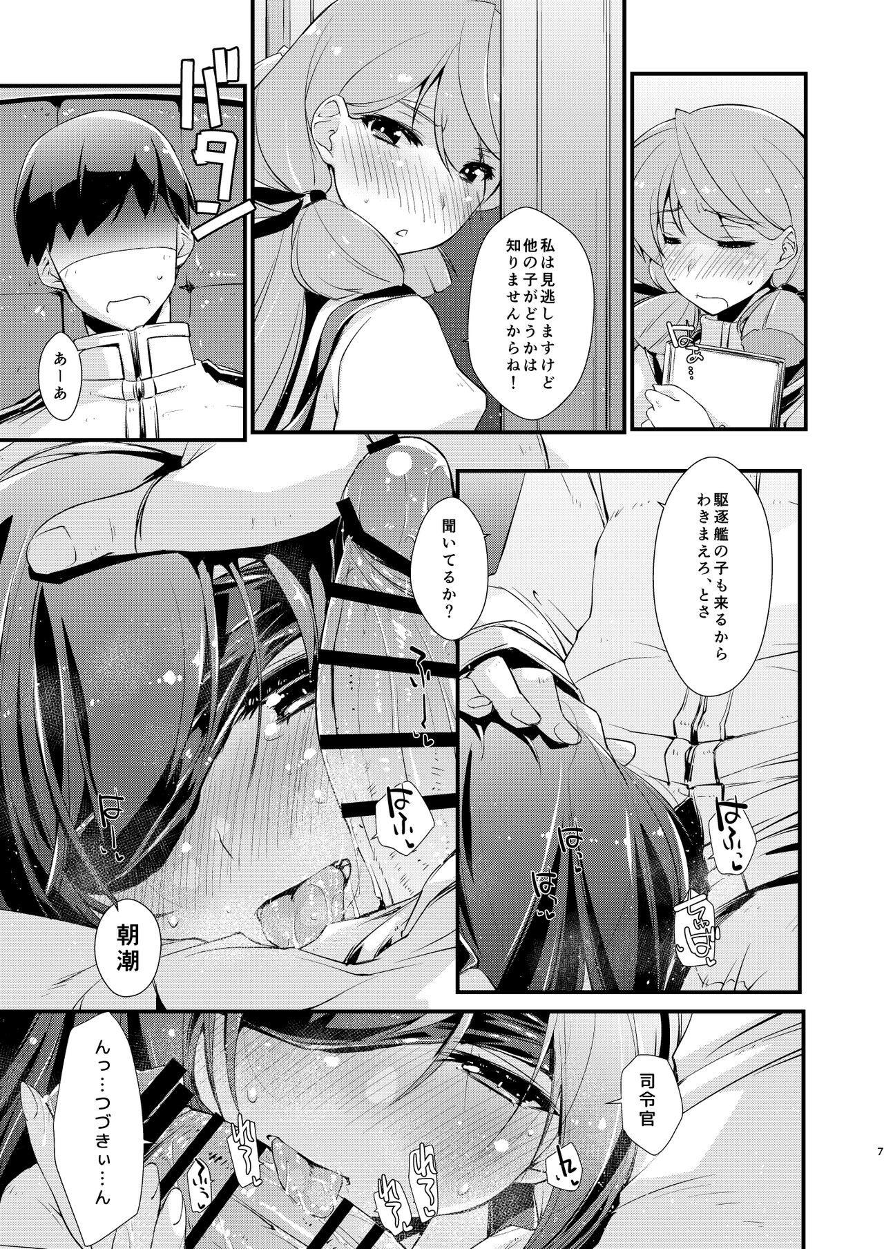 Asashio-chan to Amaama na, no Tsuzuki. page 7 full