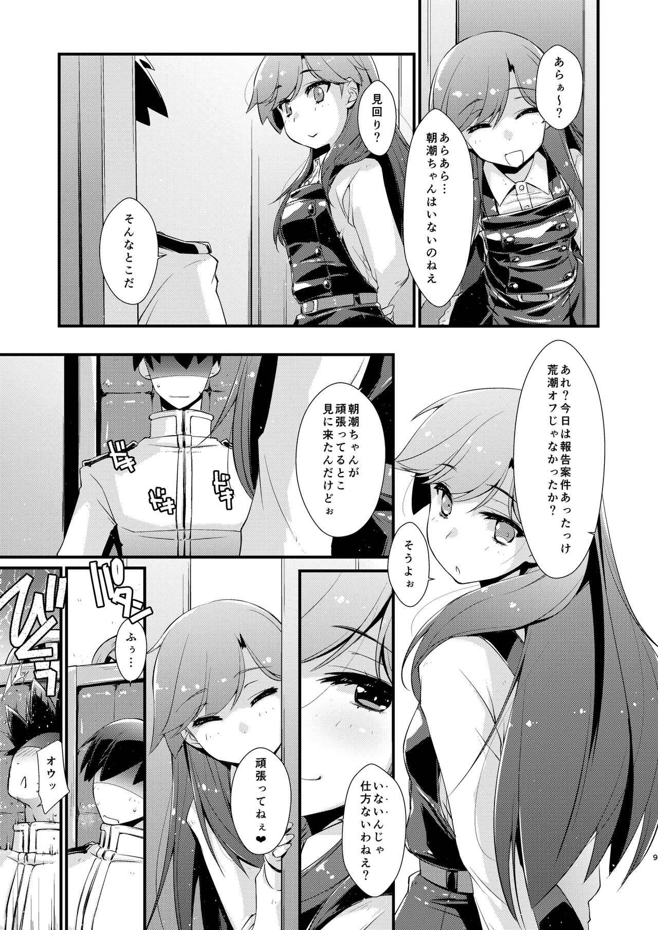 Asashio-chan to Amaama na, no Tsuzuki. page 9 full