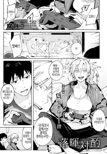 [Fushoku] Rakki Taishyaku (COMIC Anthurium 2022-04) [korean] [Digital] cover