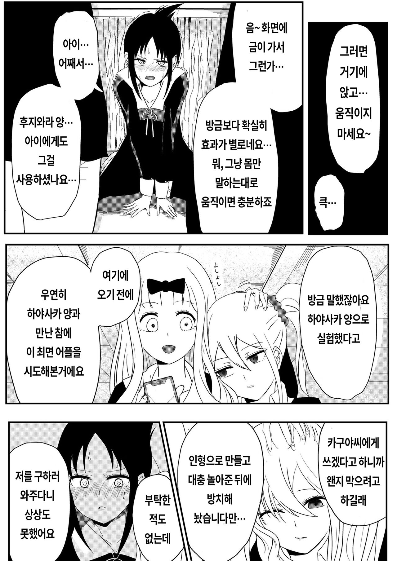 Chika's Hypnosis App  | 치카의 최면 어플 page 11 full