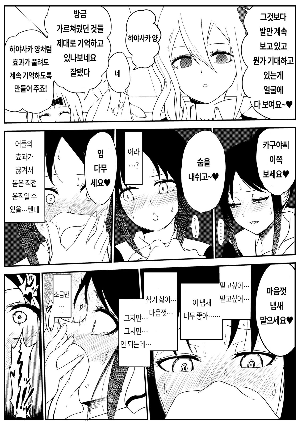 Chika's Hypnosis App  | 치카의 최면 어플 page 12 full