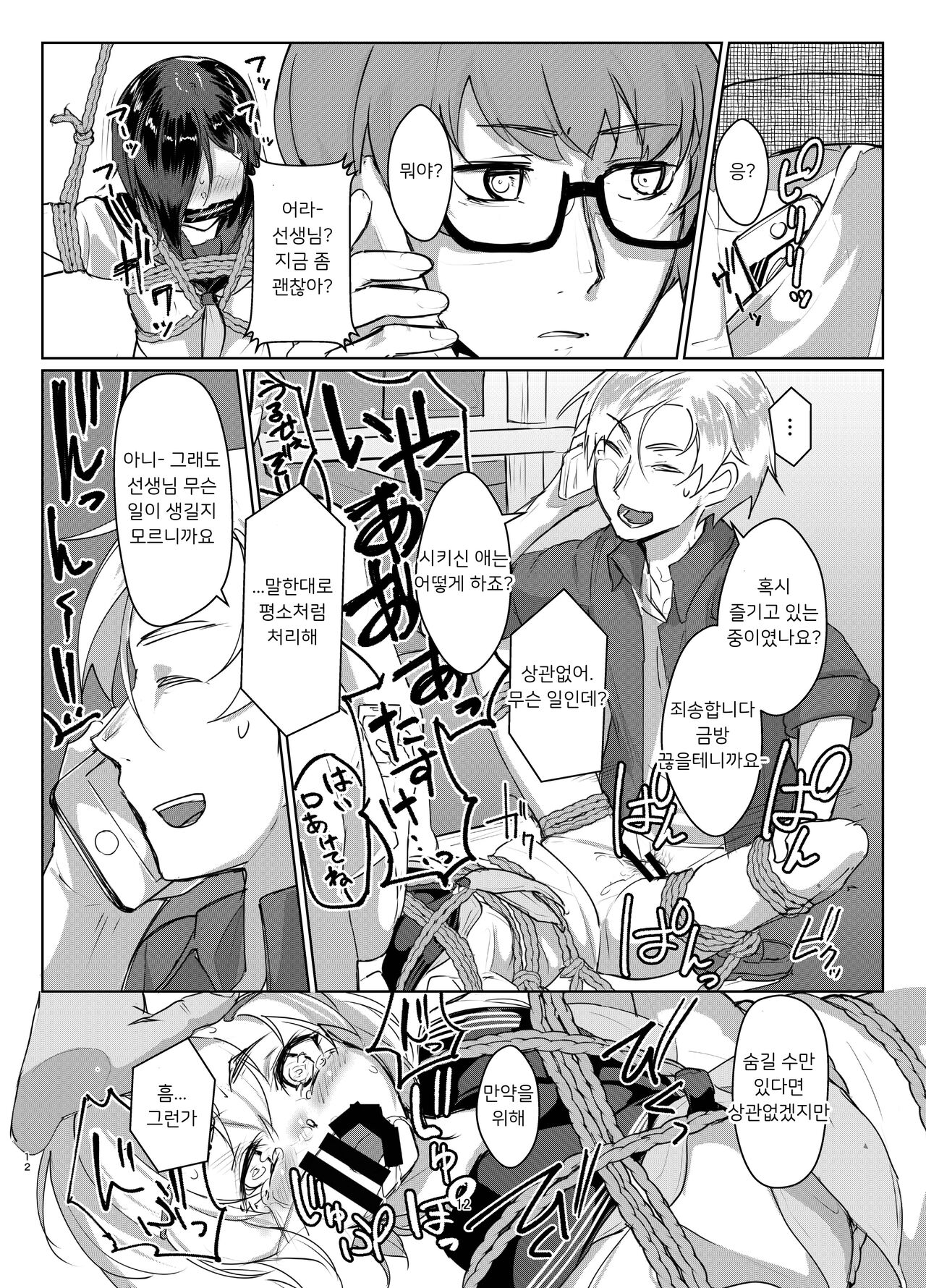 Rengesou Yon page 11 full