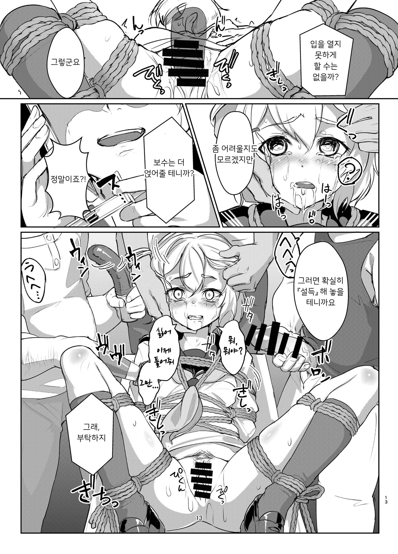 Rengesou Yon page 12 full