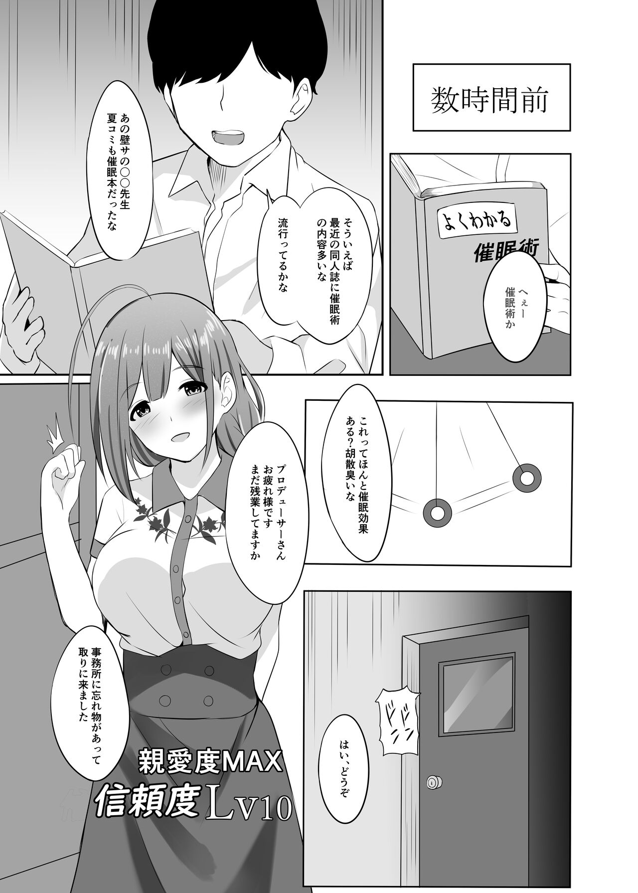 Saiminjutsu Kakeraretara Shikatanai desu yo ne page 5 full