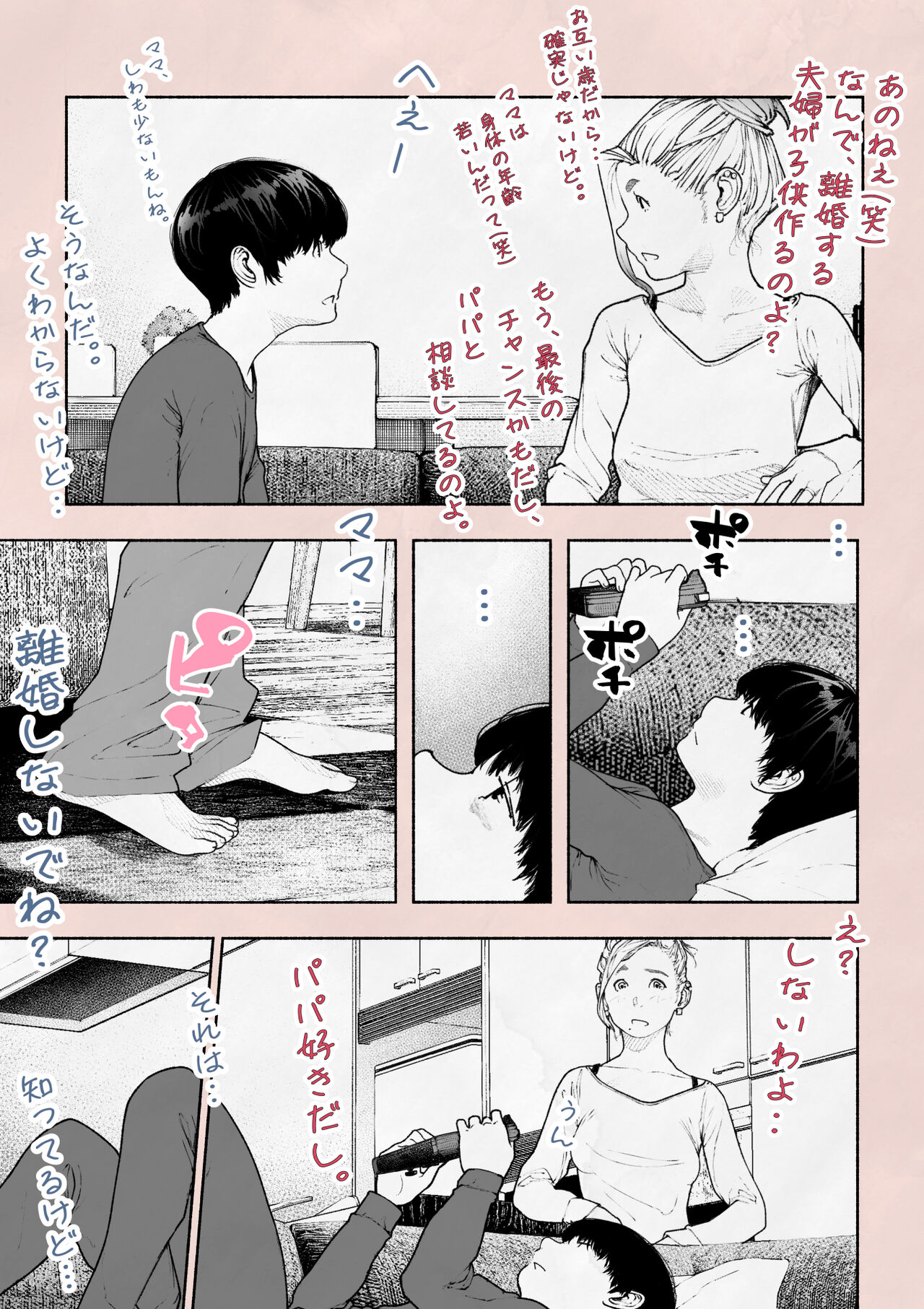 Hitozuma HARAMASETA! page 11 full