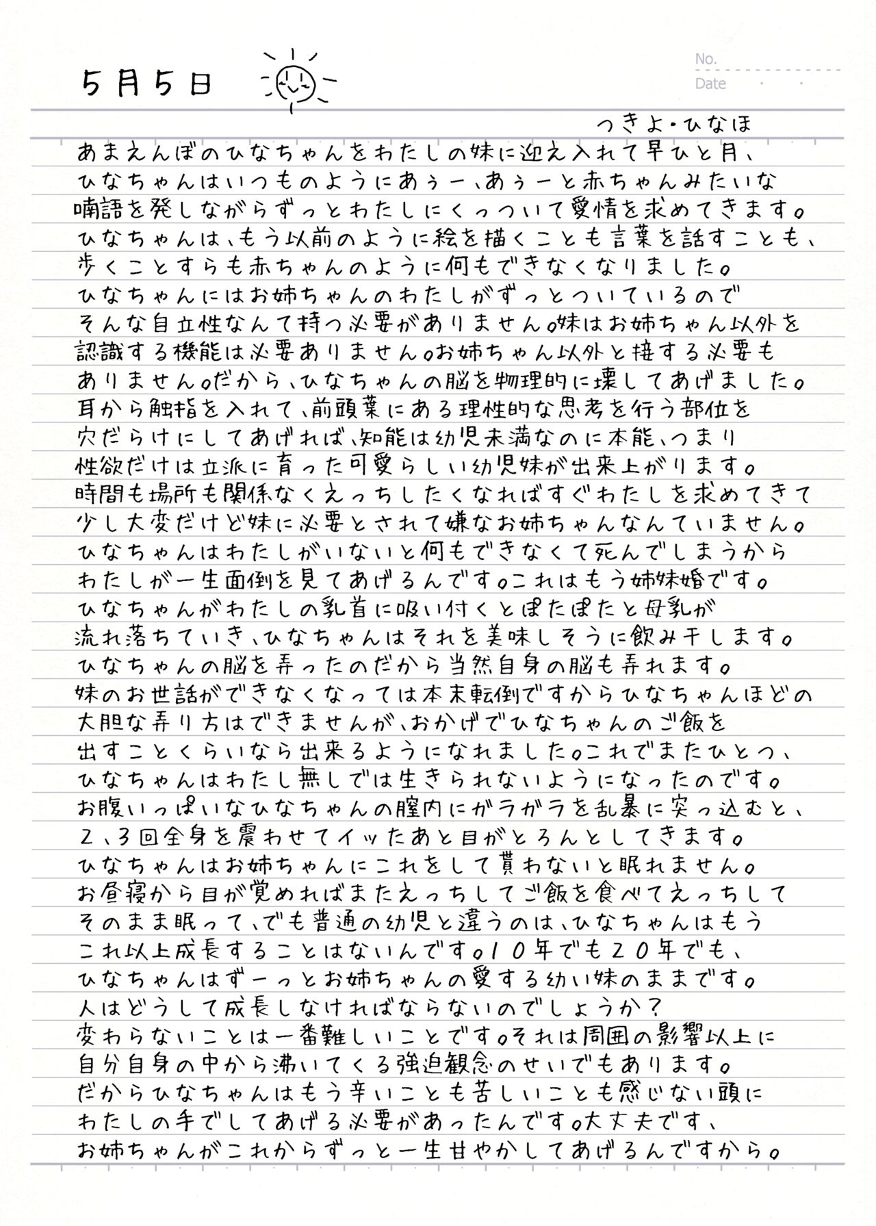 Yuri Ryona Pure Love Imoto. Book page 7 full