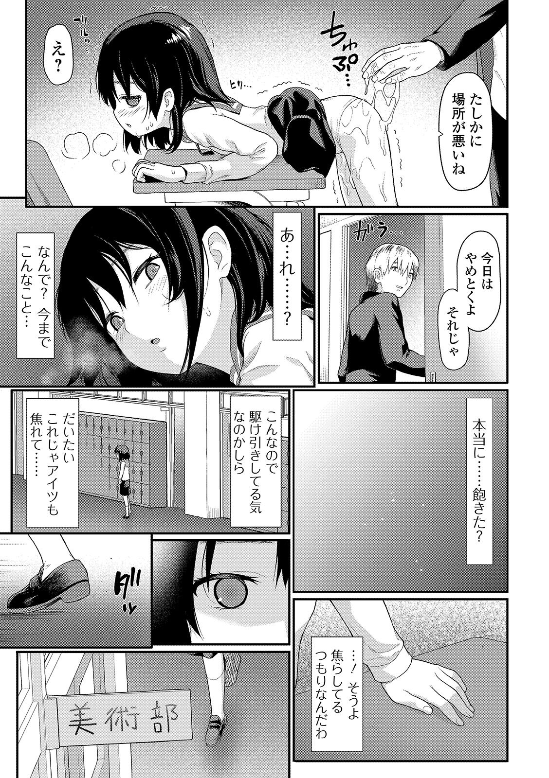 Houkago no Omocha page 11 full