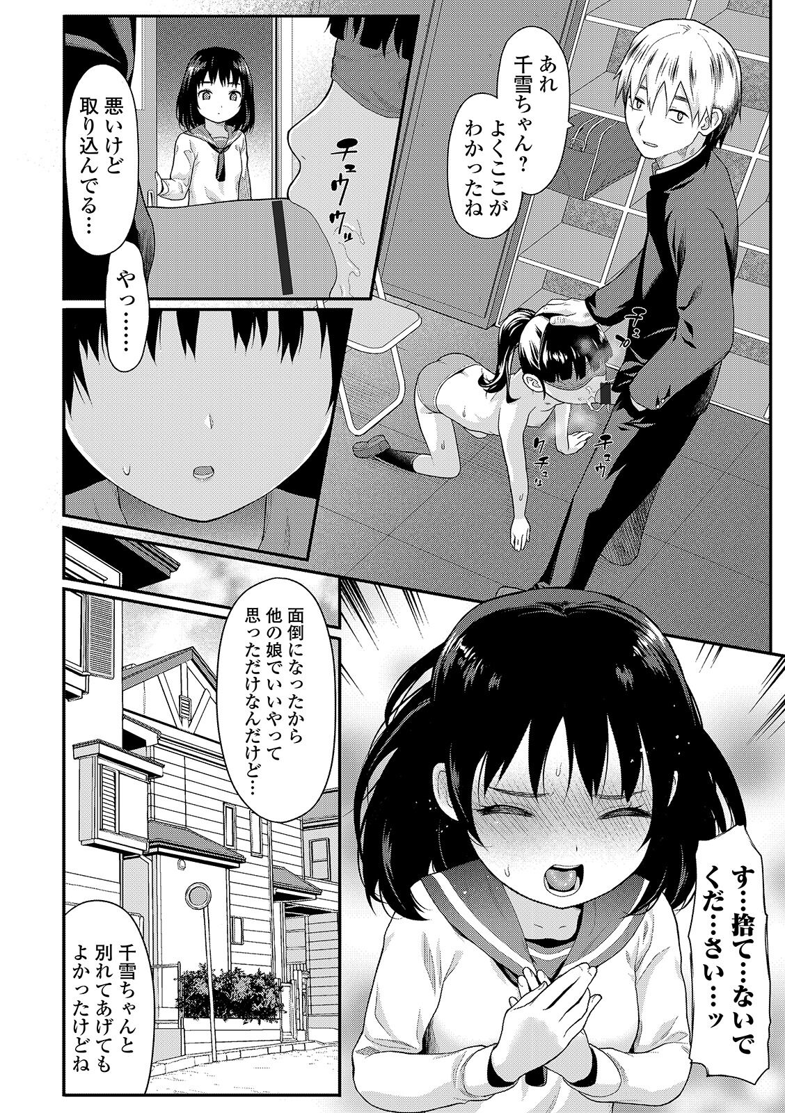 Houkago no Omocha page 12 full