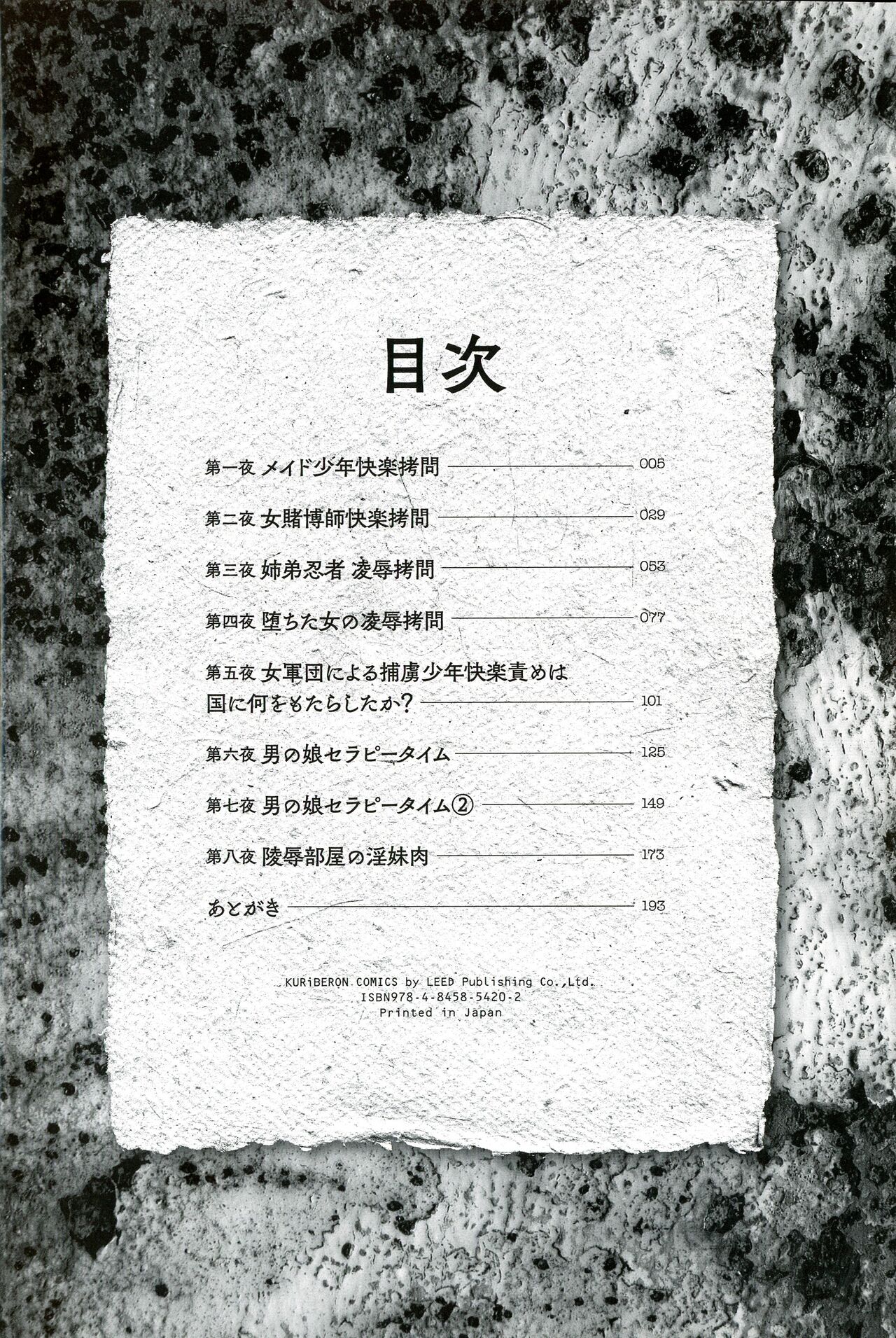 Kairaku Goumon Taizen page 4 full
