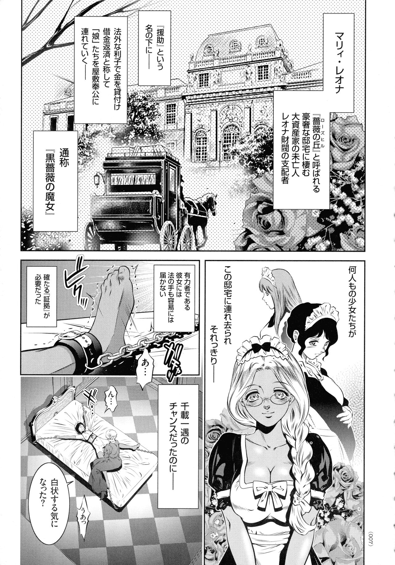 Kairaku Goumon Taizen page 7 full