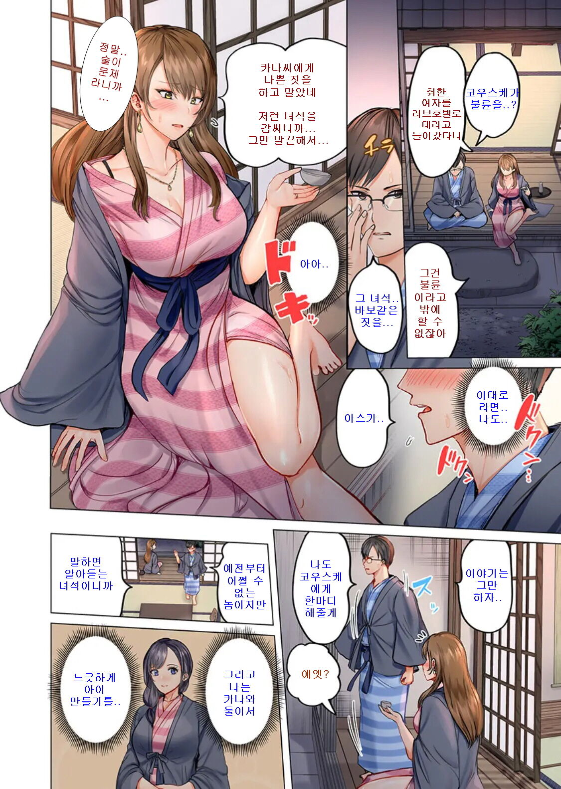 Fuufu Koukan ~Ichido Shitara Modorenai... Otto yori Sugoi Kongai Sex~ page 8 full