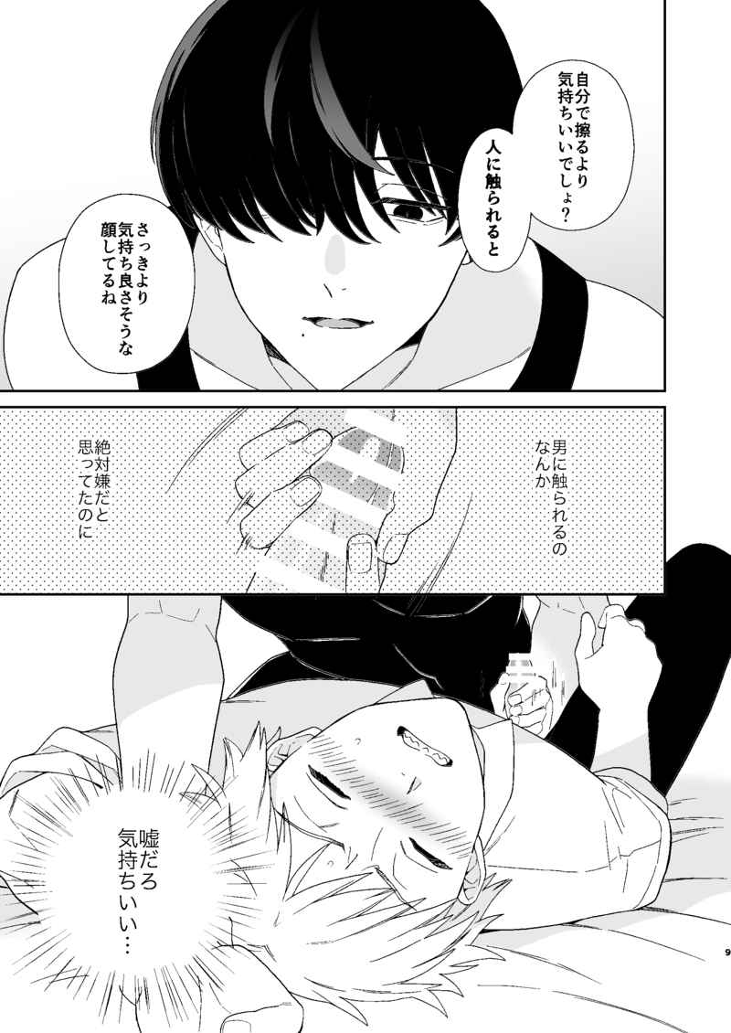 trap & trip page 5 full