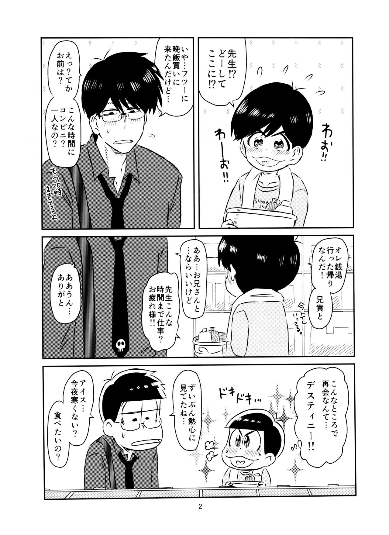 Matsuno-kun to sensei no ××× page 3 full