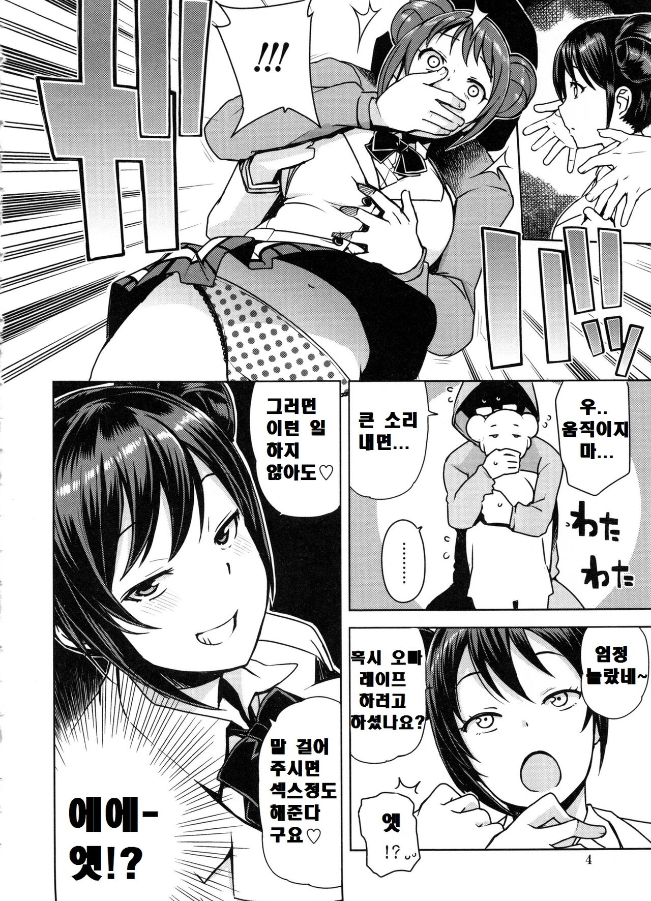 Doutei Danshi Kousei Iinkai - Virginity Boy Rebirth Committee | 동정 남자 갱생 위원회 page 10 full