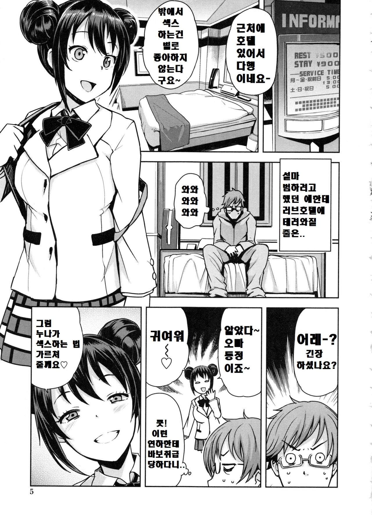 Doutei Danshi Kousei Iinkai - Virginity Boy Rebirth Committee | 동정 남자 갱생 위원회 page 11 full