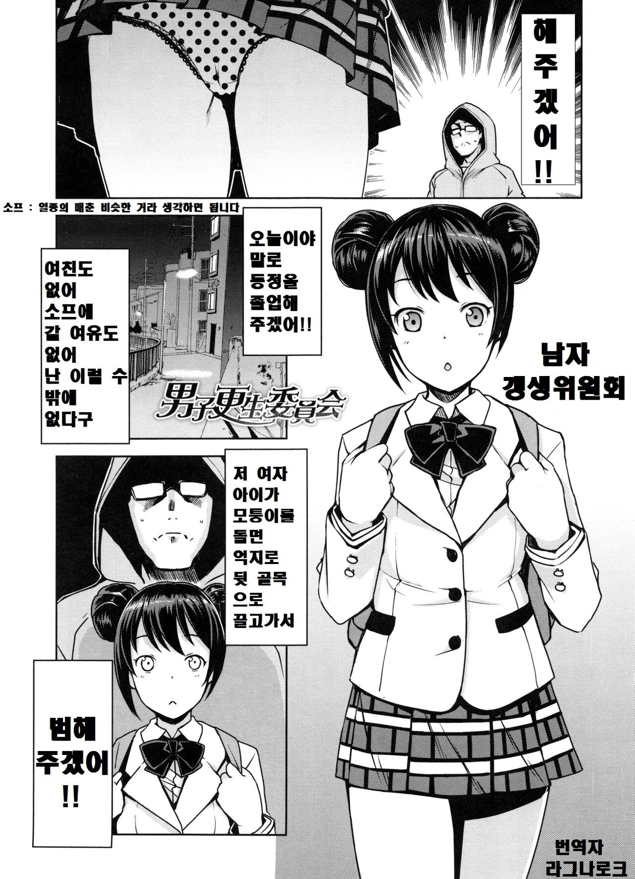 Doutei Danshi Kousei Iinkai - Virginity Boy Rebirth Committee | 동정 남자 갱생 위원회 page 9 full
