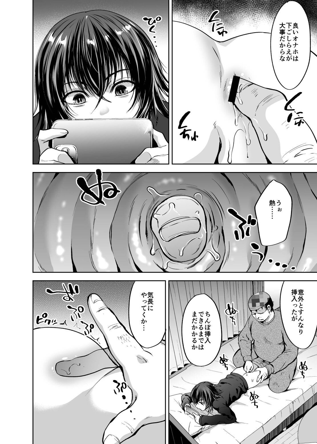 認識阻害で生意気義弟をオナホ化計画1 page 12 full