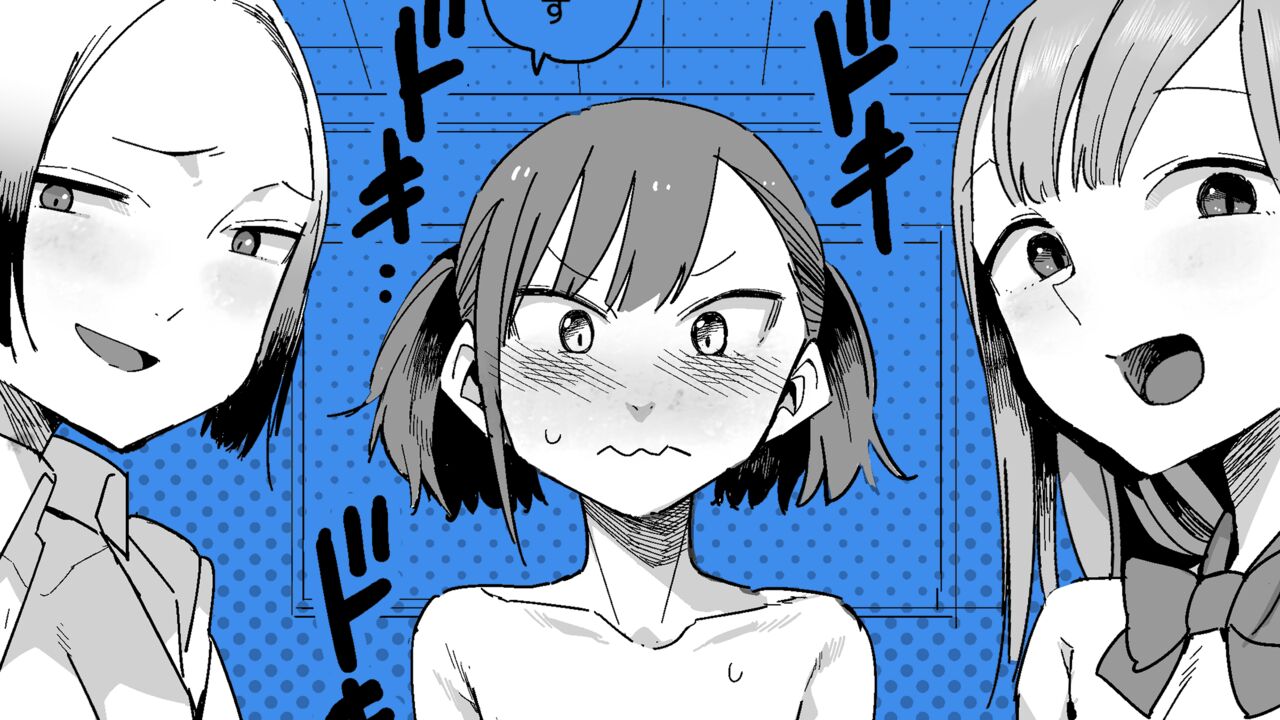 根津歩実ちゃんのえろ漫画 page 1 full