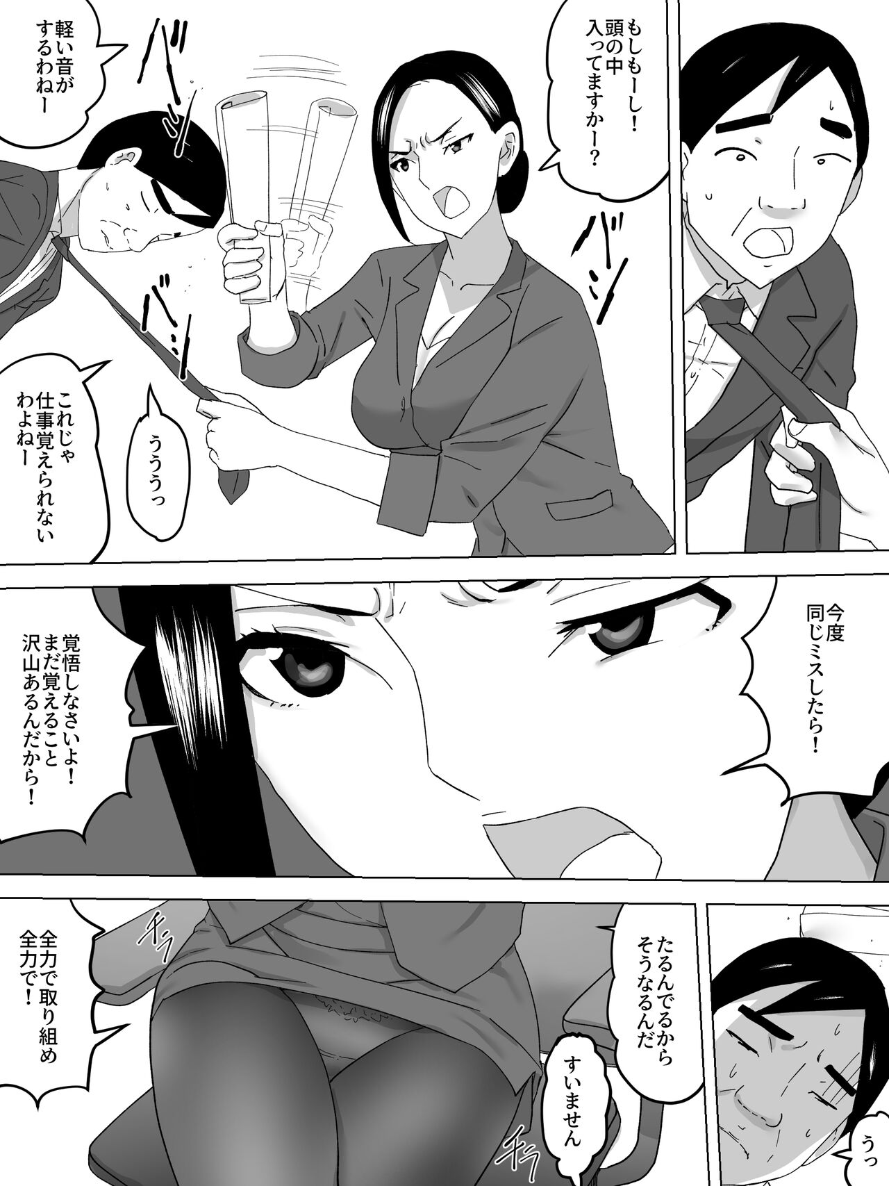 OL Joshi Benjo no Nozoki ga Bareta page 3 full