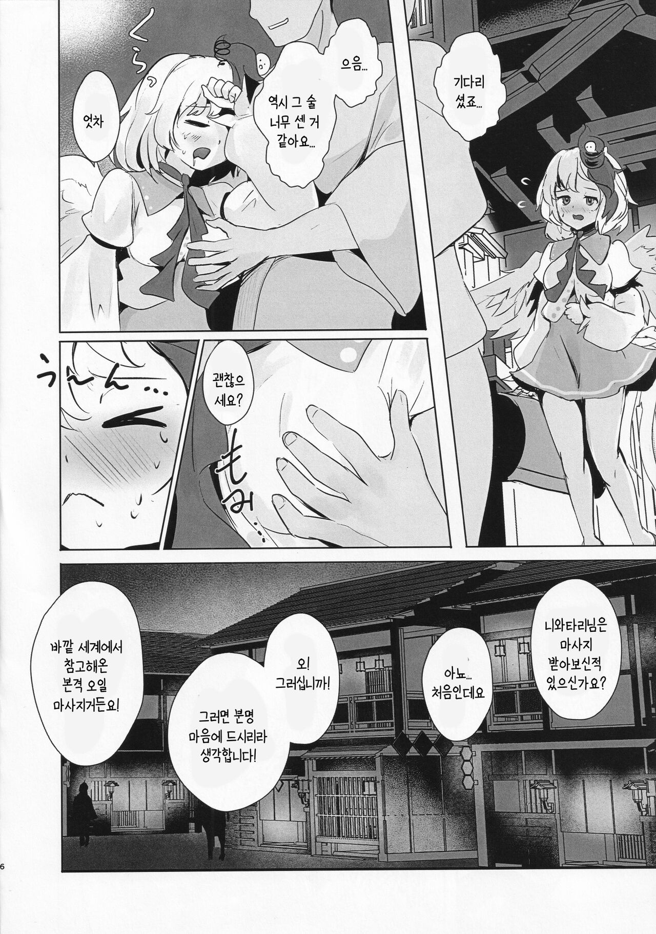 Momikomi Chicken | 밑간 치킨 page 5 full